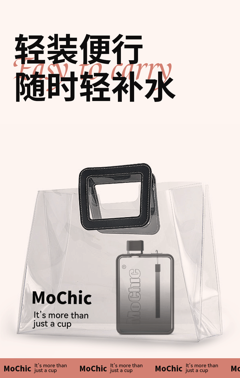 MoChic高颜值运动水杯便携户外A5随行杯韩版夏季健身扁平水壶批发